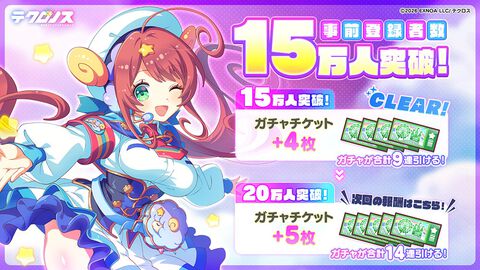 『テクロノス』事前登録者数15万人突破でガチャチケット合計9枚プレゼント。ガチャに新キャラ“ラビィ”と“フランカ”追加＆出現率アップ