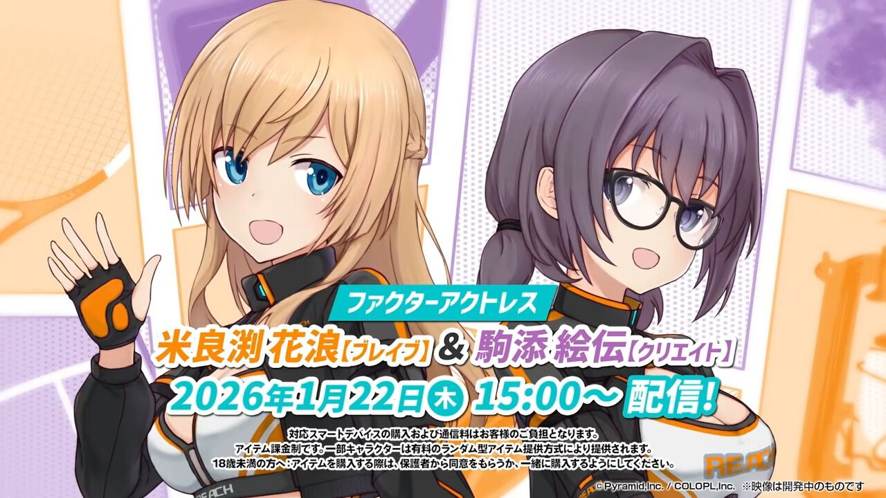 アリスギア』8周年新情報まとめ。米良渕 花浪と駒添 絵伝のファクター