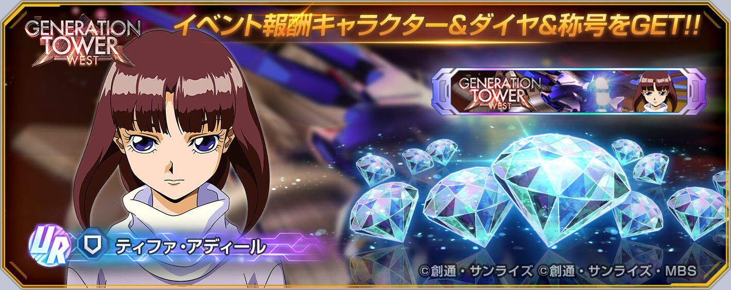 Gジェネ エターナル』報酬はティファ・アディール（耐久型）。2/2より