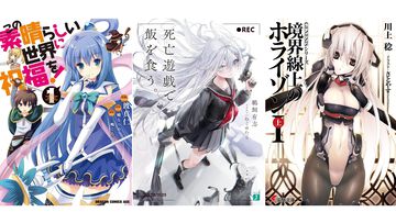 Kindleで『このすば』『死亡遊戯で飯を食う。』『境界線上のホライゾン』『SAO abec画集』などが最大70％オフ！ カドカワ祭ニューイヤー2026第2弾は本日（1/22）まで