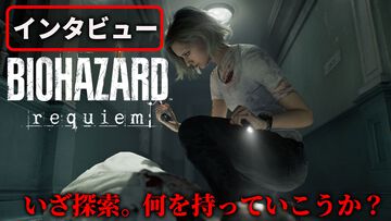 【バイオ9】『バイオハザード レクイエム』旅行の計画のように持ち出すものを選ぶ楽しさ――中西Dが語る最新作の魅力とゾンビの進化【インタビュー】
