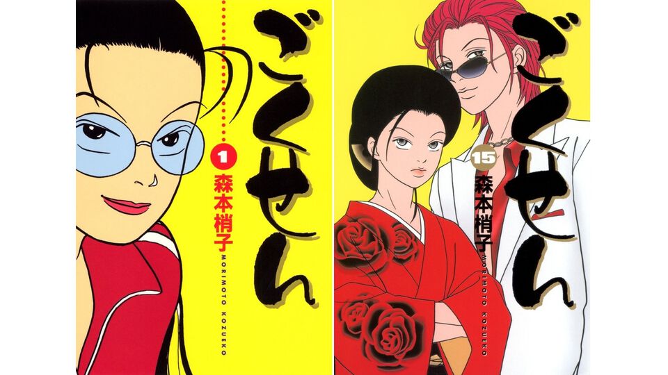Kindleで『ごくせん』1～15巻が各100円セール中！ 熱い正義感で生徒たちのトラブルを解決する新米教師ヤンクミの活躍を描いた学園漫画。セールは本日（1/22）まで