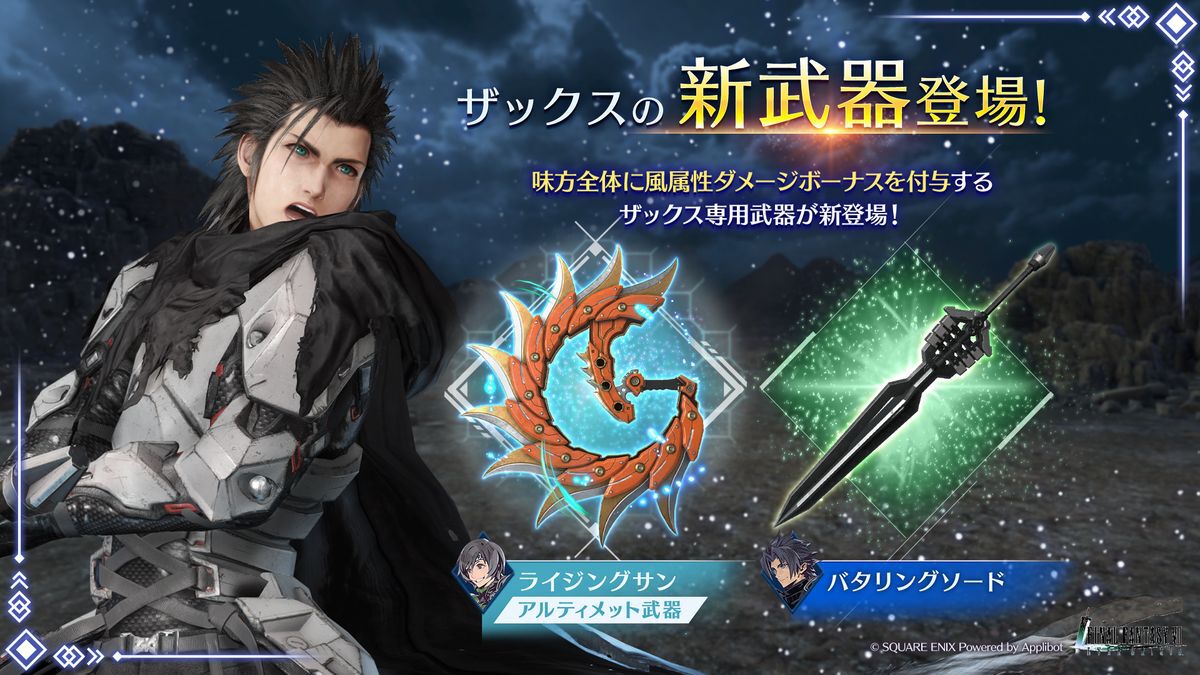 FF7EC】『クライシスコア』最終章チャプター8“獣たちの戦い”公開