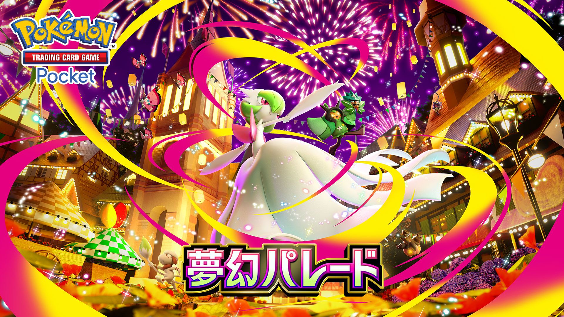 ポケモンカードゲーム メガサーナイト 拡張パック ポケポケ】拡張パック“夢幻パレード”が1月29日に登場。メガサーナイト