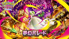 【ポケポケ】拡張パック“夢幻パレード”が1月29日に登場。メガサーナイトをはじめメガシンカポケモンが初実装