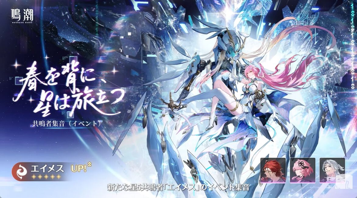 鳴潮』Ver.3.1イベント集音にはエイメス（焦熱／迅刀）、リューク