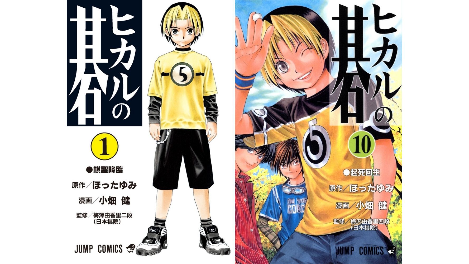 漫画『ヒカルの碁』10巻分が無料公開中、プロ試験本戦を描く第87話まで