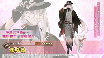 【FGO】花咲翁の声優は石田彰さんか？ 宝具動画が先行公開【Fate/Grand Order】