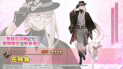 【FGO】花咲翁の声優は石田彰さんか？ 宝具動画が先行公開【Fate/Grand Order】