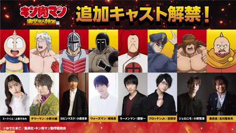 アニメ『キン肉マン 完璧超人始祖編』ミートくんは上坂すみれ、テリーマンは小野大輔。15名の声優が新PVで一挙解禁