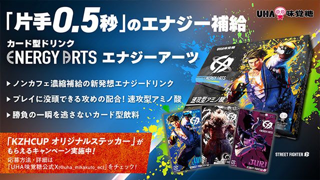 にじさんじ】葛葉主催のKZHCUPに新商品『エナジーアーツ』が協賛決定