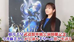 『アイマス』今井麻美さん（如月千早役）インタビュー。「千早を実在の人間だと思うようになりました」。如月千早の武道館単独公演の思いを激白。新曲『輝夜』は2番の歌詞と展開に注目してほしい
