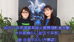 『アイマス』今井麻美さん×森由里子さん対談。「今井さんは千早のすべてを歌の中に込められる存在」。如月千早の武道館単独公演を記念して気心知れた仲のふたりが思い出やお互いの魅力を語り合う