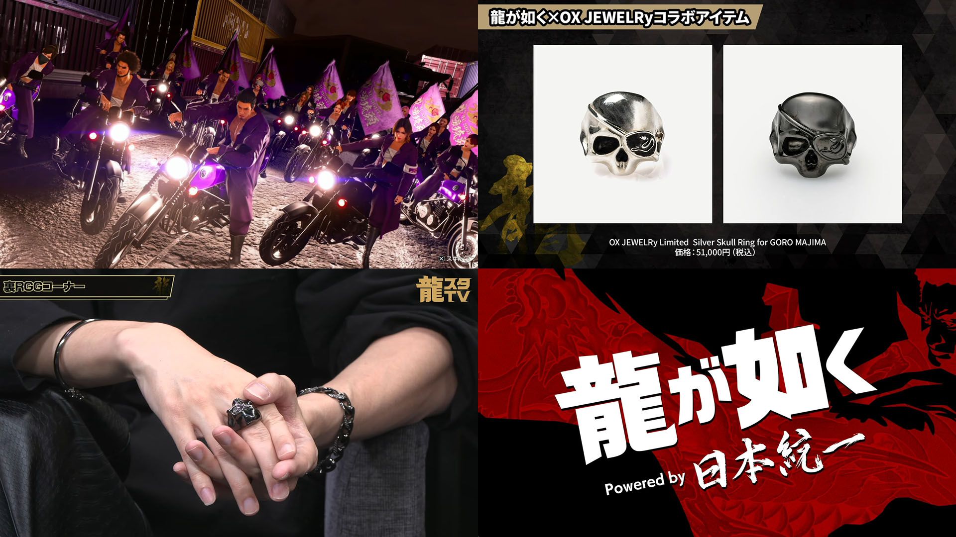 龍が如く』龍スタTV#46まとめ。桐生は龍、春日は鯉、真島は骸骨＆眼帯