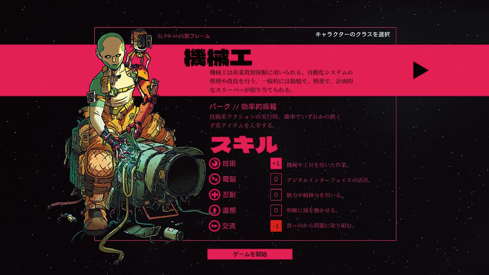 『シチズン・スリーパー』猥雑なディストピア宇宙で“疑似生命体＝スリーパー”となって生存を試みるTRPG風アドベンチャー。Steam版は690円（70％オフ）セール中【とっておきインディー】