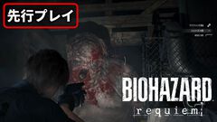 【バイオ9】『バイオハザード レクイエム』先行プレイ。グレースはゾンビの血液を採集してパワーアップ。アクション重視のレオンパートではチェーンソーの奪い合い。メリハリがありすぎる