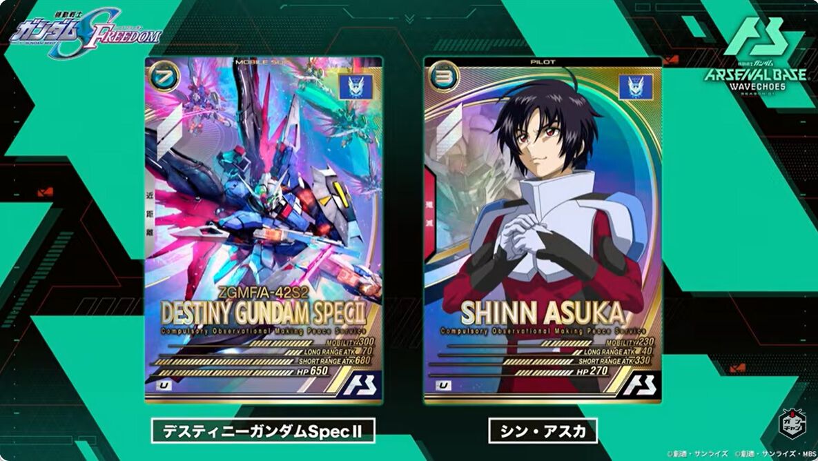 機動戦士ガンダム アーセナルベース』1/25新情報まとめ。デスティニー