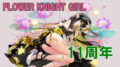 【祝・11周年】『フラワーナイトガール』が刻む新たな歴史。11年の時を経て亡国“コダイバナ”がついに復興、アマルたちの戦いを描いたサイドストーリーがいよいよ完結へ