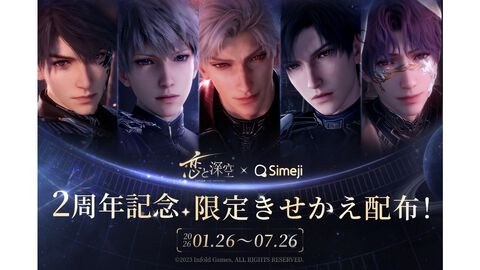 『恋と深空』とキーボードアプリ“Simeji”のコラボが開催。セイヤやレイたちの限定着せ替えや特別エフェクトが期間限定で登場