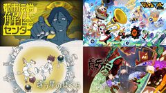 “アニメ化してほしいインディーゲームランキング”投票開始。『都市伝説解体センター』や『違う星のぼくら』など35作品ノミネート【アニメジャパン × BitSummit】