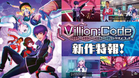 ファミコン版『女神転生』を生んだ岡田耕始氏の新作『ヴィリオン:コード』が6月25日発売！ インタビューや詳細解説でゲノム編集など人体の神秘を織り交ぜた世界の魅力に迫る【先出し週刊ファミ通】