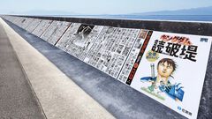 『キングダム』1巻～77巻が全ページ無料公開の大盤振る舞いを1月27日より開始！ ただし佐賀市の防波堤で。過激なシーンは名産の佐賀海苔でカバー