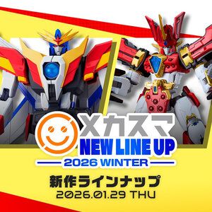 メカスマ新作情報が1月29日公開。THE合体、MODEROID、PLAMATEAが中心に!?【メカスマ NEW LINE UP -2026 WINTER-】