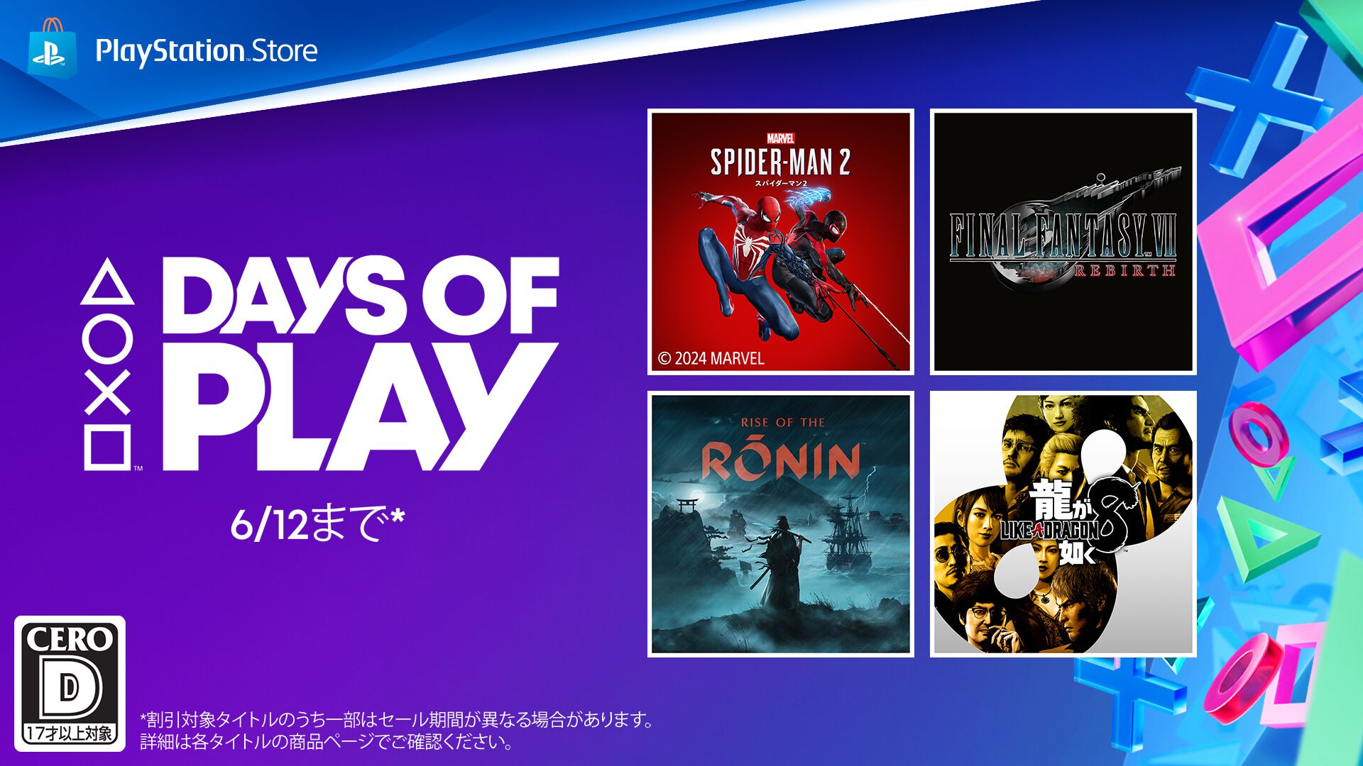 『FF7 リバース』『Rise of the Ronin』25％オフ。PS5/PS4ソフトがお得になる“Days of Play”セール開催中。6月12日まで
