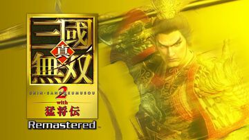 『真・三國無双２ with 猛将伝』リマスター版が発売延期、2026年予定へと変更。シリーズ初のリマスターとして満足いただける内容に仕上げるため