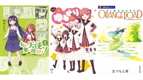 【Kindleセール】『ゆるゆり』『わたてん』『Charlotte』が最大85%オフで買える！ 『きまぐれオレンジ☆ロード』は全巻まとめて990円