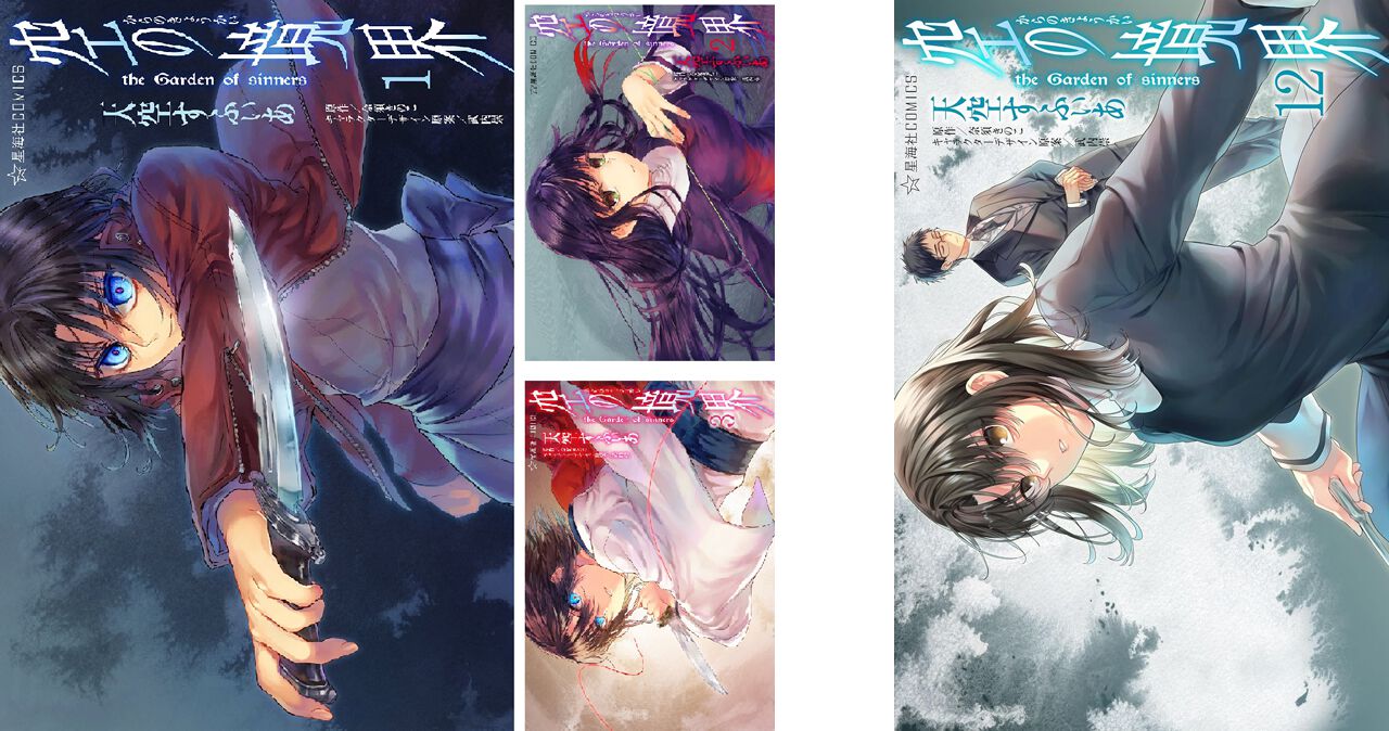 空の境界』コミカライズ全12巻が40％OFFでセール販売中。TYPE-MOONの