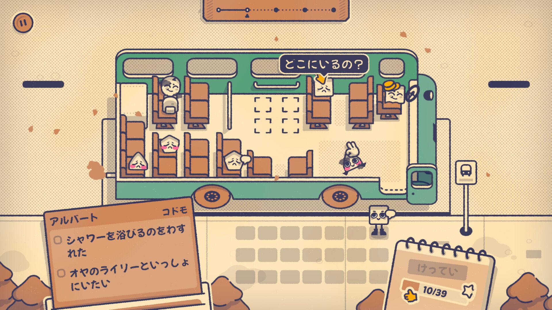 今回処分することになったゲームです！ Is This Seat Taken?』わがまま客にジコチュー客！ 多種多様なすべての