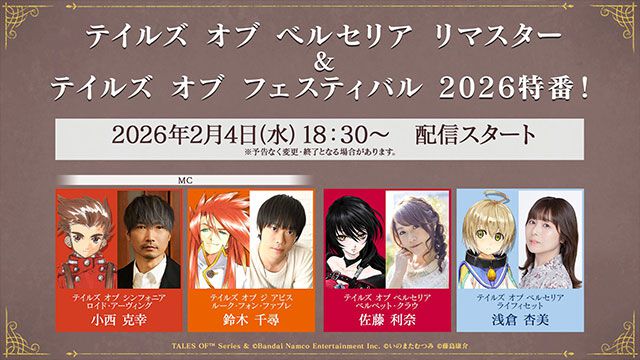 テイルズ オブ フェスティバル”の特番が2月4日配信。声優・佐藤利奈