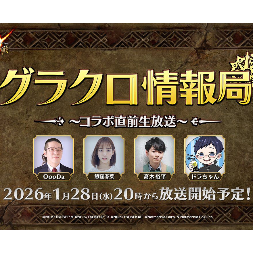 『七つの大罪 ~光と闇の交戦~(ひかりとやみのグランドクロス)』(グラクロ)