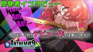 『ANTHEM#9』ローグライトだけどリトライ機能を実装。選択ミスの絶望を排除し、快感と達成感を得やすく調整【インタビュー】