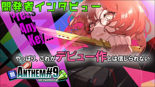 『ANTHEM#9』ローグライトだけどリトライ機能を実装。選択ミスの絶望を排除し、快感と達成感を得やすく調整【インタビュー】