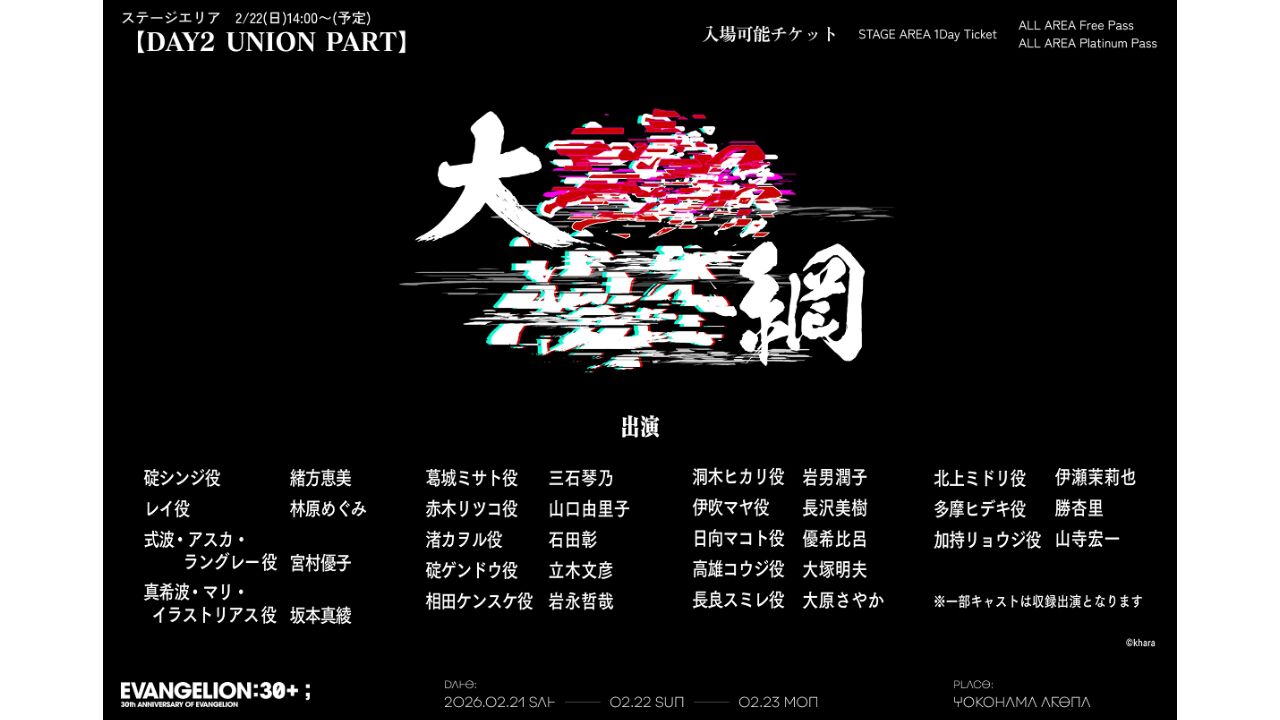 エヴァフェス】会場限定のボイスドラマ上演が決定。声優17名による