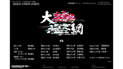 【エヴァフェス】会場限定のボイスドラマ上演が決定。声優17名による“ありえない”スピンアウトストーリーが展開