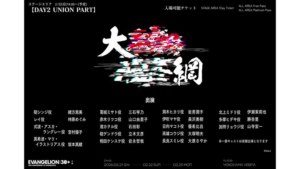 【エヴァフェス】会場限定のボイスドラマ上演が決定。声優17名による“ありえない”スピンアウトストーリーが展開
