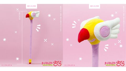 『カードキャプターさくら』封印の杖が“肩たたき棒”としてまさかの立体化。約50cmのビッグサイズで、気になる肩こりもこれで封印解除（レリーズ）