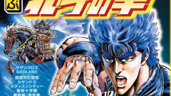 『北斗の拳』ケンシロウの旅路を紹介するコラボバーチャルガイドブック『るるぶ北斗の拳』3月23日発売。危険な世紀末世界を旅するコツも伝授