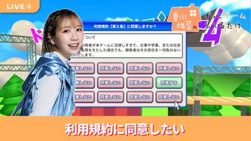 【2/6配信】声優・夏川椎菜が高難度ゲー『利用規約に同意したい』をプレイ #夏川ずっとゲ