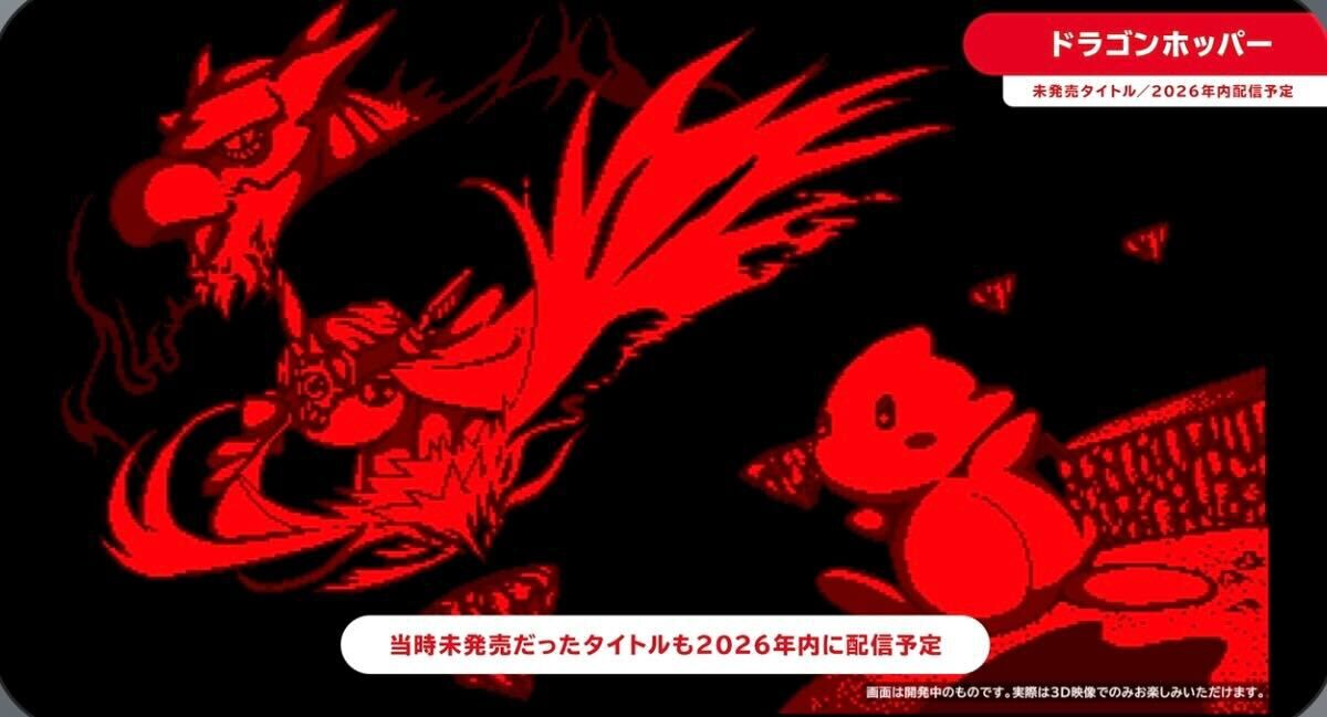 バーチャルボーイ ニンテンドー クラシックス”配信タイトルや設定情報