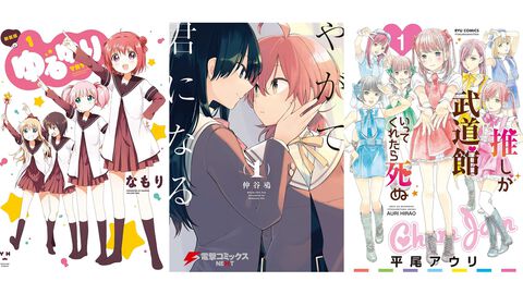 【Kindleセール】『推し武道』『モン娘』が1巻77円、『ゆるゆり』が1巻99円に。『やがて君になる』『真月譚 月姫』『とある科学の超電磁砲』は70%オフ