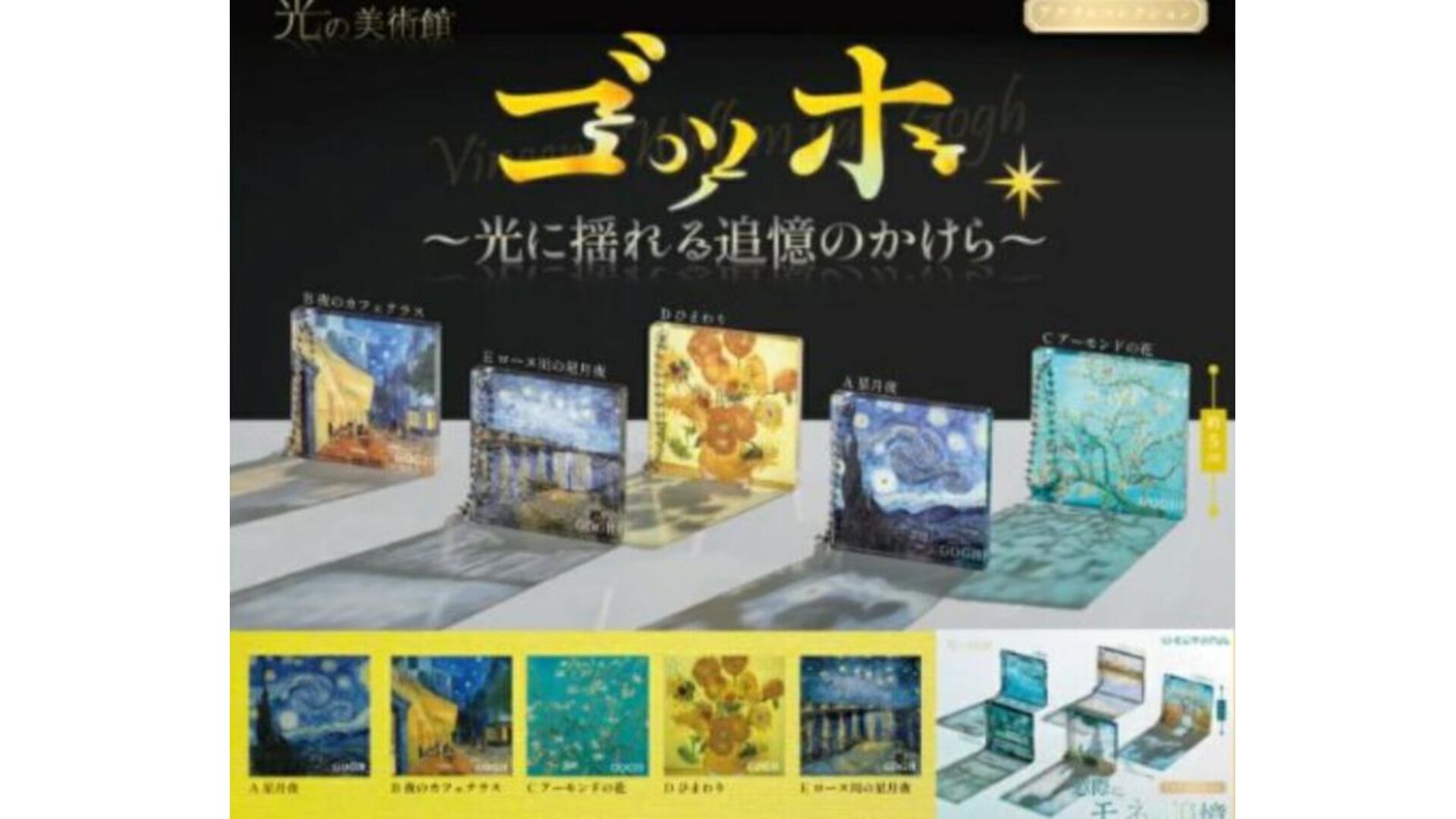 光の美術館 ゴッホ 光に揺られる追憶のかけら』各種サイトで予約受付中