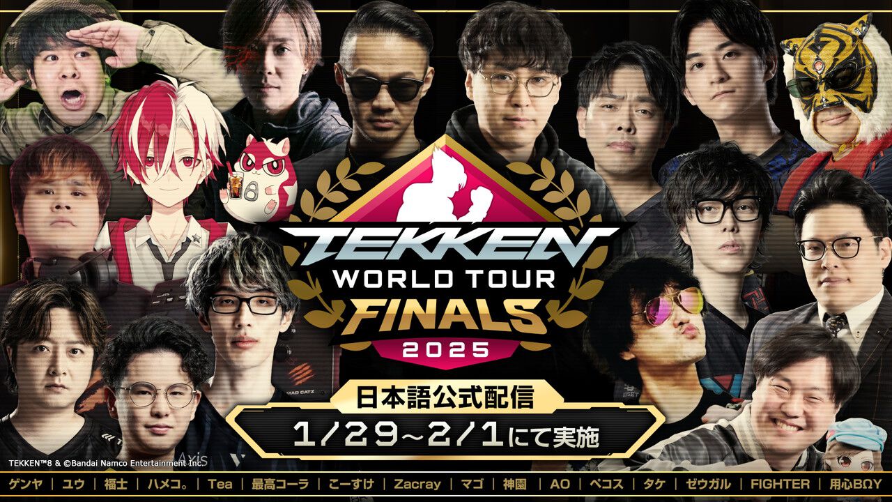 鉄拳8】“TEKKEN World Tour 2025 Global Finals”が1/29より開幕。日本