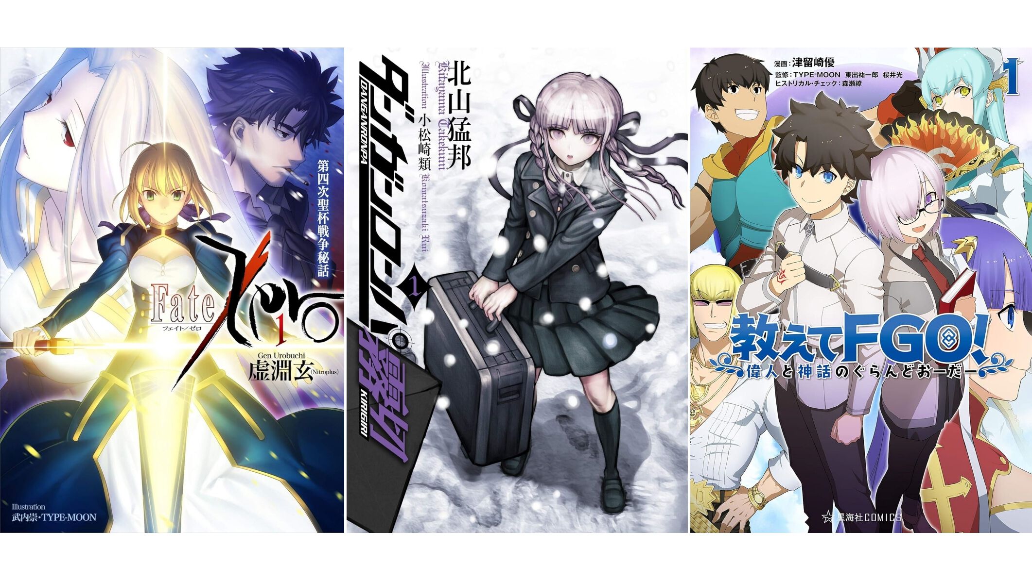 Kindleで40％オフ】『Fate/Zero』『沙耶の唄』『ダンガンロンパ霧切』『教えてFGO！』『TYPE-MOONの軌跡』など星海社の小説・漫画・新書がお買い得  | ゲーム・エンタメ最新情報のファミ通.com