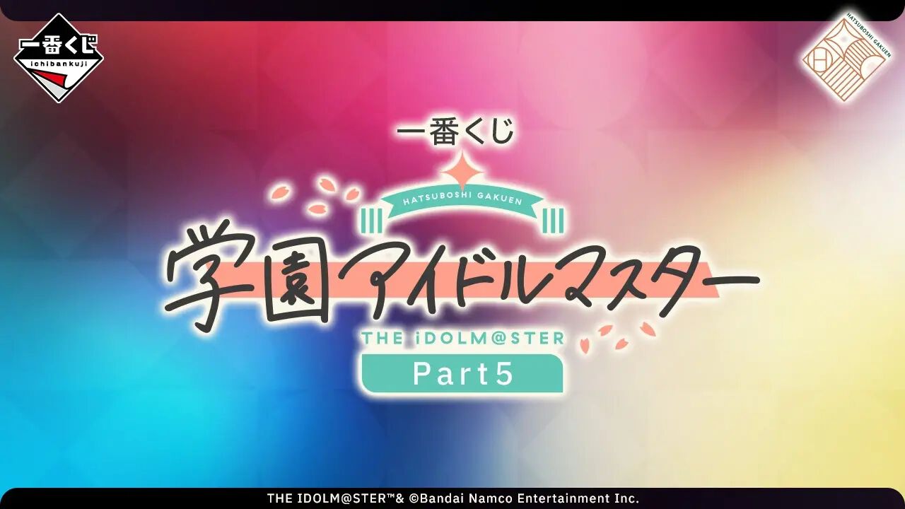 学マス』一番くじ第5弾が6/19発売決定。Gracemasterフィギュア（A賞～C