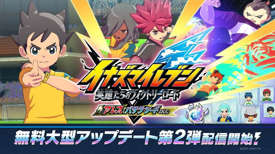 【イナイレ 英雄たちのヴィクトリーロード】『アレスの天秤』のキャラや必殺技が登場する無料大型アプデが本日（1/28）配信。全キャラのバサラ化も