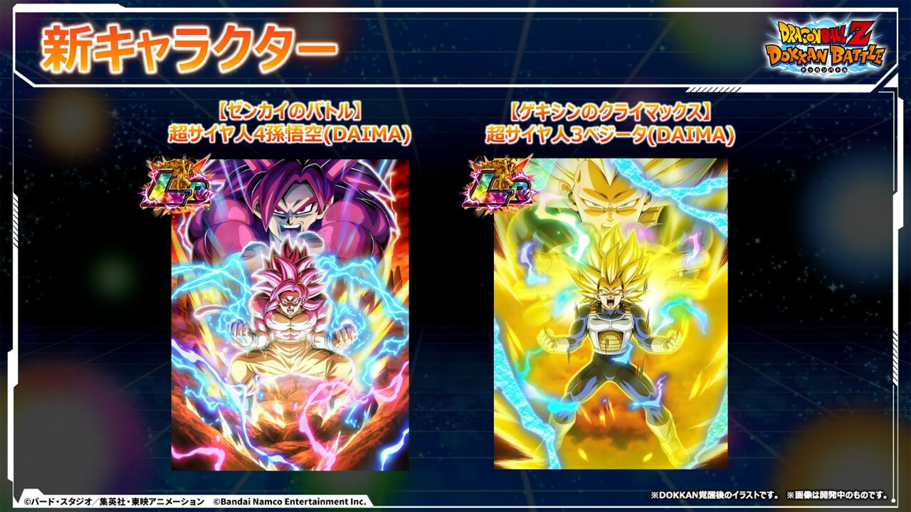 ドラゴンボールZ ドッカンバトル』11周年第1弾新キャラ“超サイヤ人4